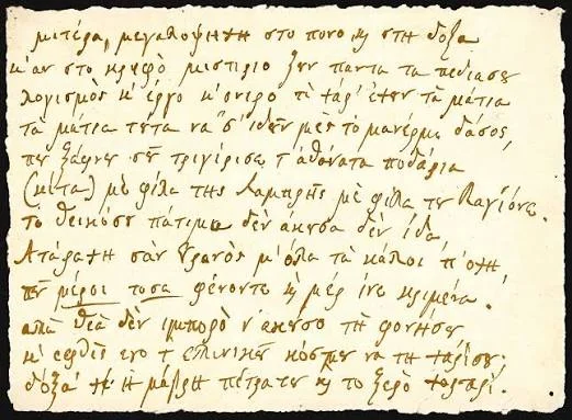 Σελίδα από τα χειρόγραφα σχεδιάσματα του Σολωμού για τους «Ελεύθερους Πολιορκημένους»
