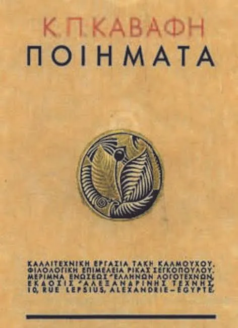 Εξώφυλλο της πρώτης μεταθανάτιας έκδοσης των Ποιημάτων του Καβάφη το 1935