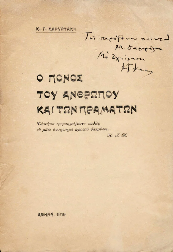 Εξώφυλλο της πρώτης ποιητικής συλλογής του Κώστα Καρυωτάκη, με χειρόγραφη αφιέρωση.