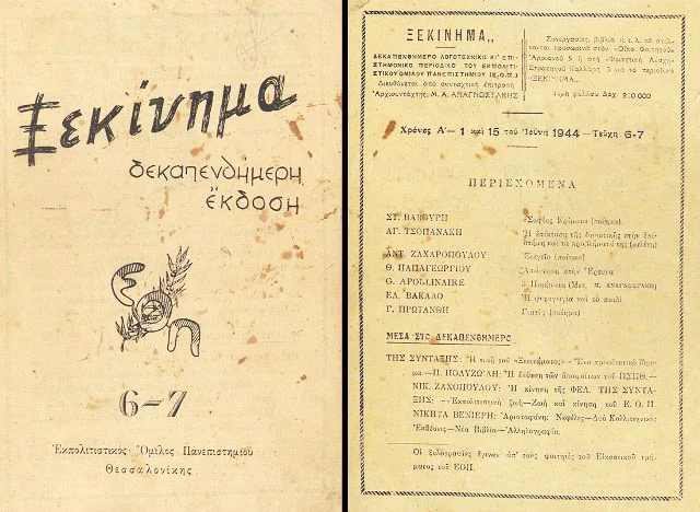 Εξώφυλλο και περιεχόμενα του φοιτητικού περιοδικού Ξεκίνημα